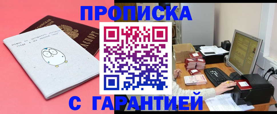 прописка законно в Ярославле